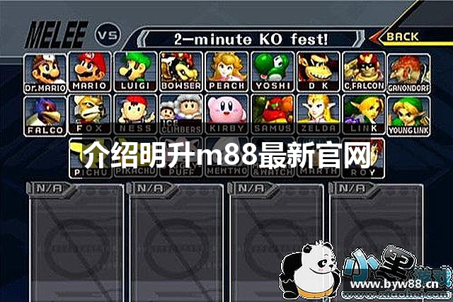 介绍明升m88最新官网